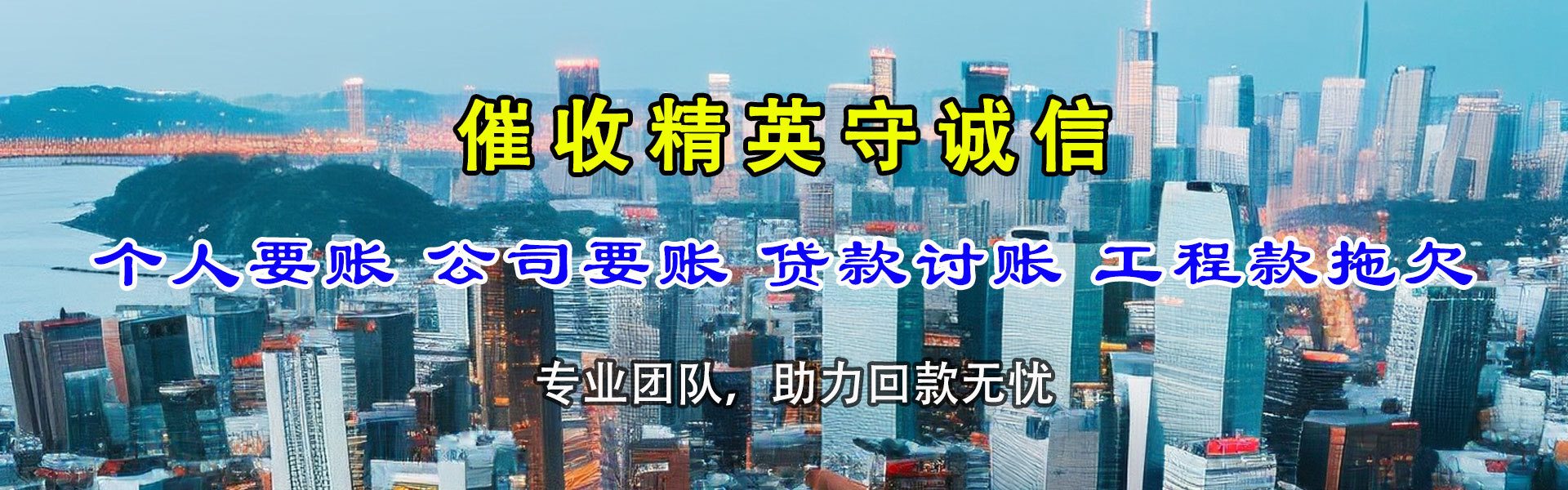 临朐要债公司