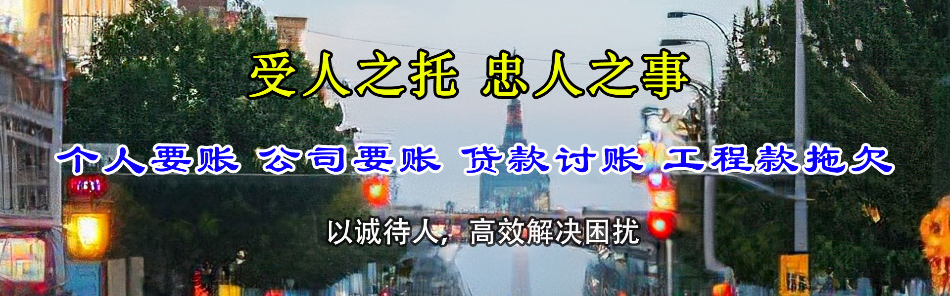 临朐讨债公司